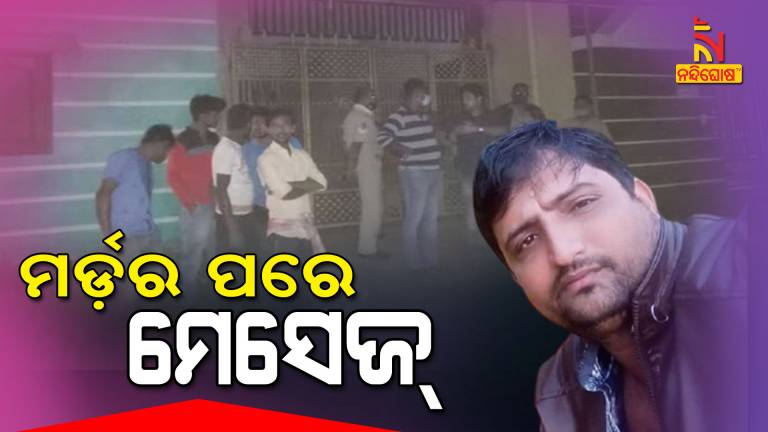 Double Murder In Bhubaneswar Kalinga Nagar