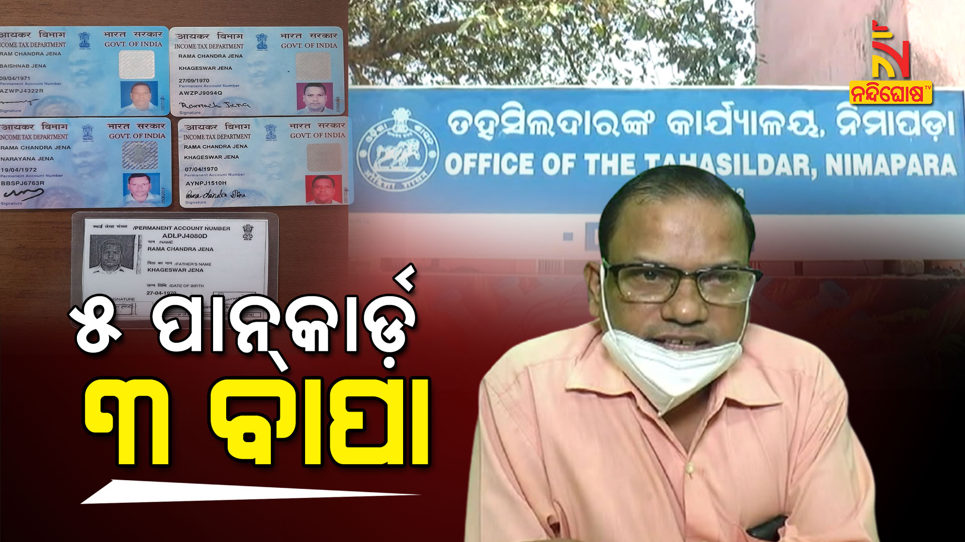 Nimapara Tahsildar Having 5 Pan Card, Income Tax And Vigilance Search On Nimapara Tahsildar Having 5 Pan Card, Income Tax And Vigilance Search On