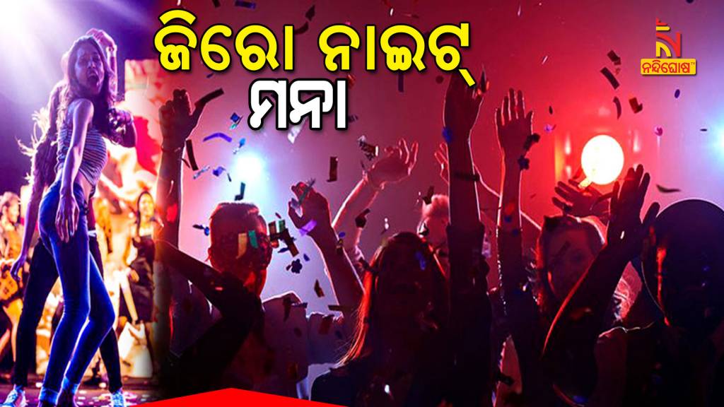 Odisha Government Restriction On Zero Night Celebration