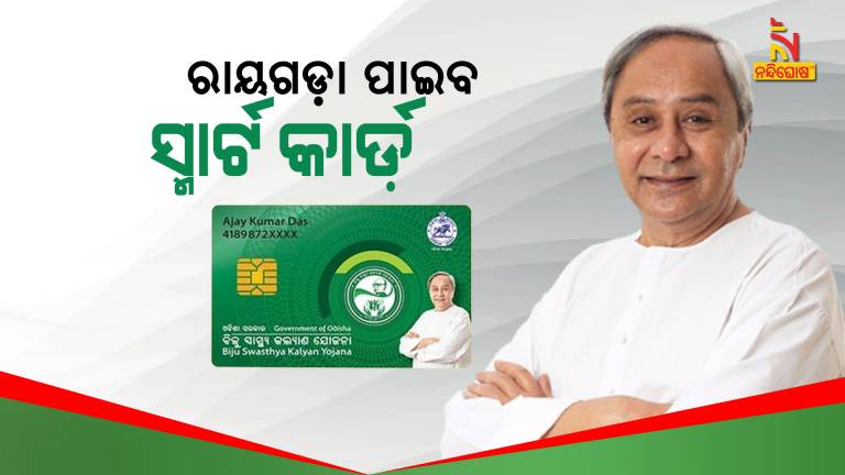 People Of Rayagada To Get BSKY Smart Health Card Today