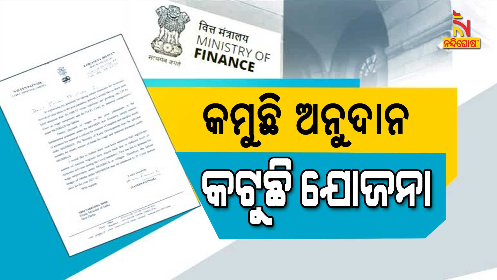Politics Over CM Naveen Letter To PM Over Remaining Funds Allocation