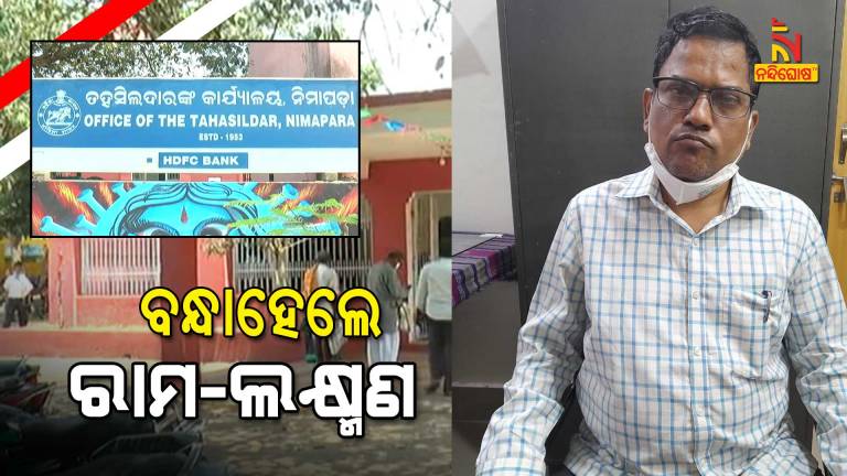 Vigilance Arrested Nimapara Tahasildar And His Brother