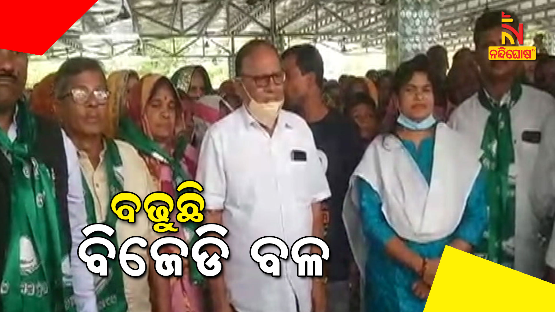 ବଢୁଛି-ବିଜେଡି-ବଳ-