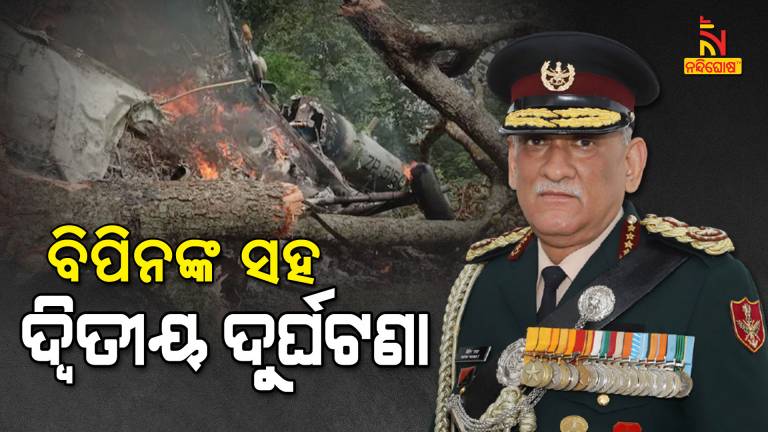 CDS Bipin Rawat Was Faced An Chopper Crash In 2016