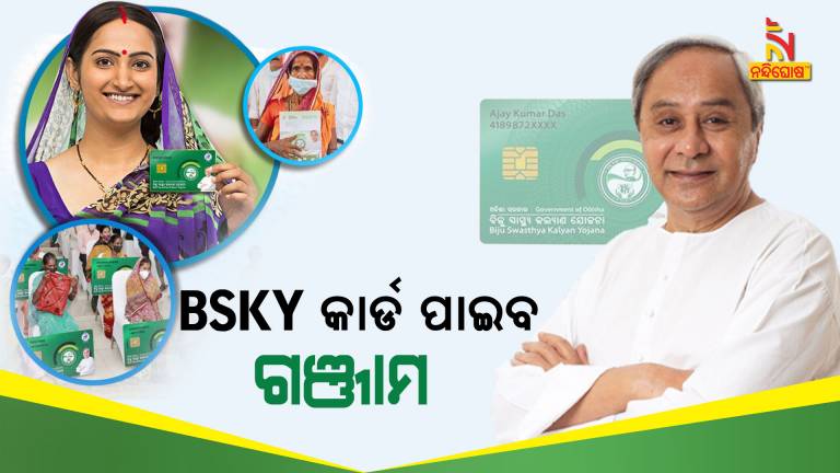 CM Naveen Patnaik To Distribute BKSY Cards In Ganjam Today