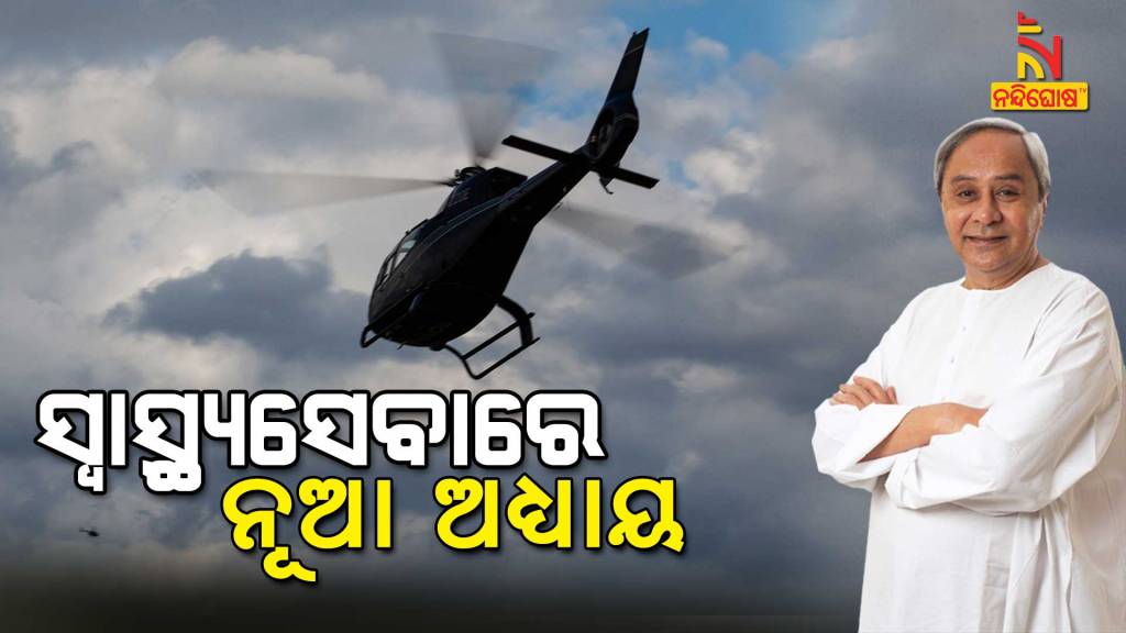 CM Naveen Patnaik To Launch Mukhyamanti Bayu Swasthya Seva