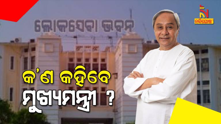 CM Naveen Patnaik Will Address People Of Odisha In Evening