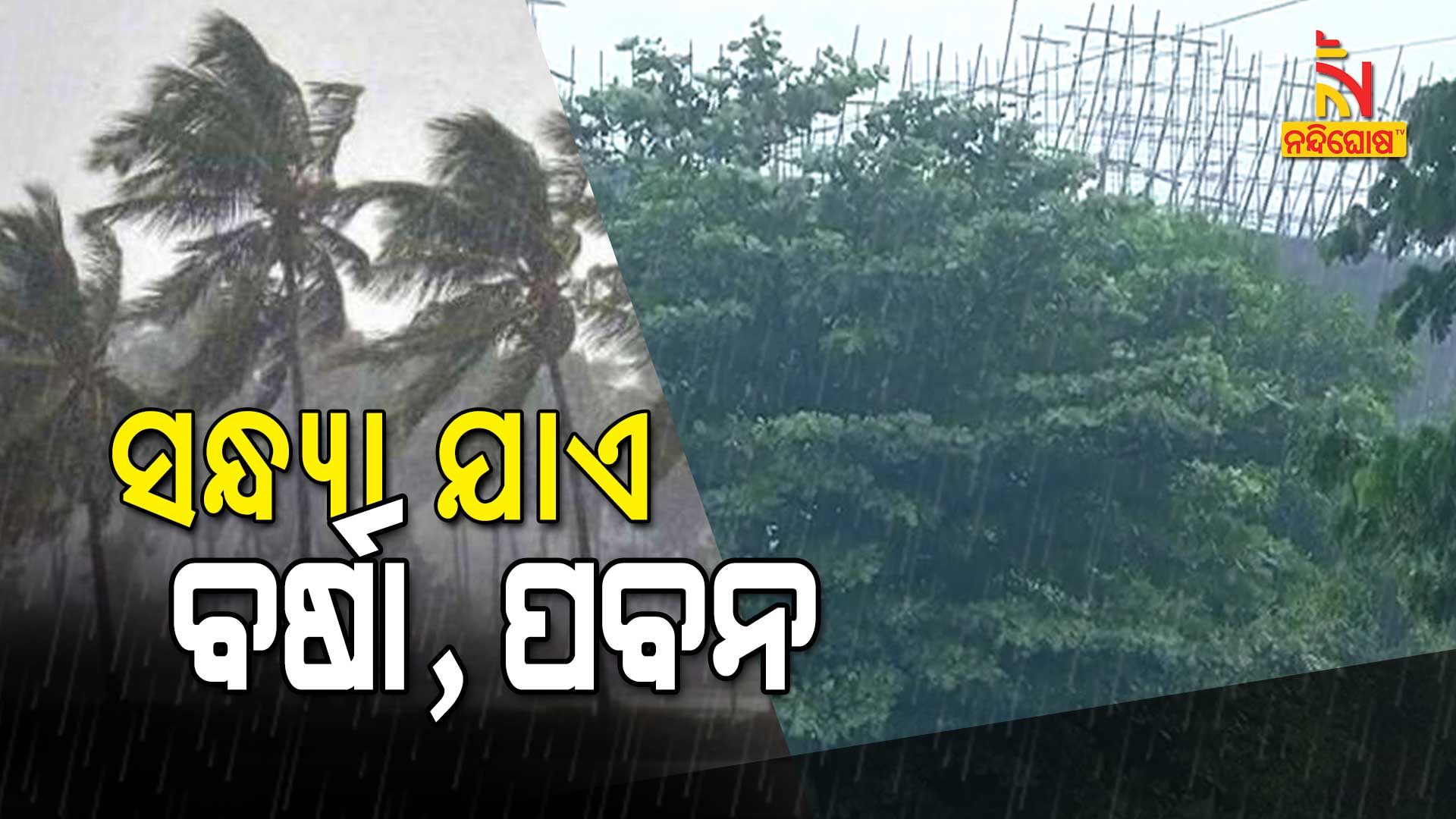 Deep Depression 180 Kms Away From Puri