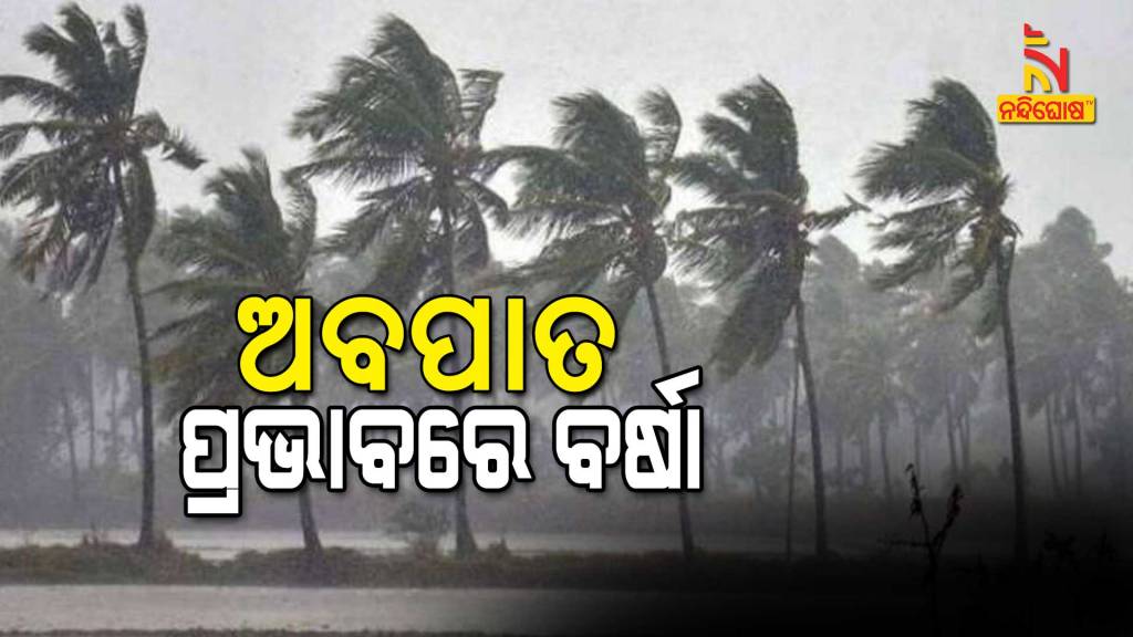 Depression Remnant of Cyclone JAWAD To Reach Puri Coast