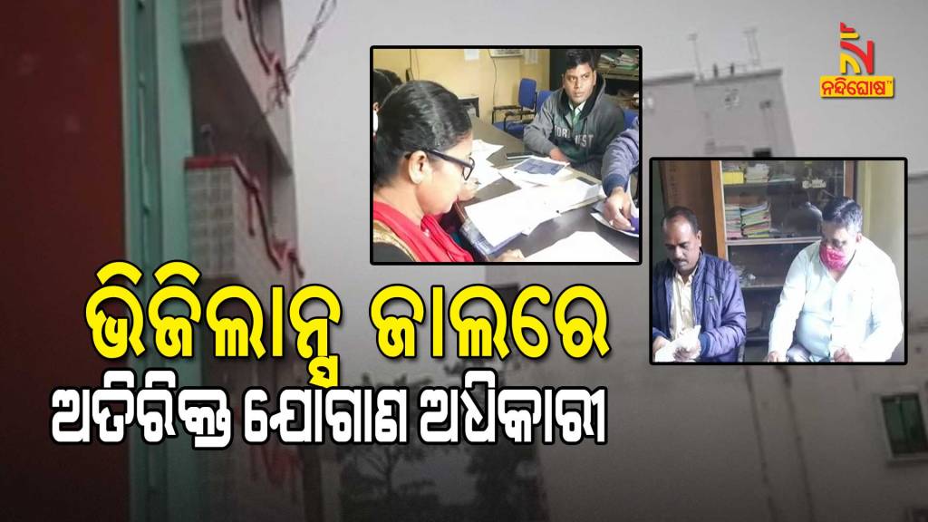 Nayagarh ACSO Jayanta Kumar Das In Vigilance Net