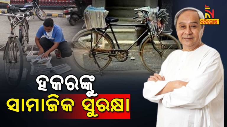 News Paper Hawker Identification Process Started In Odisha