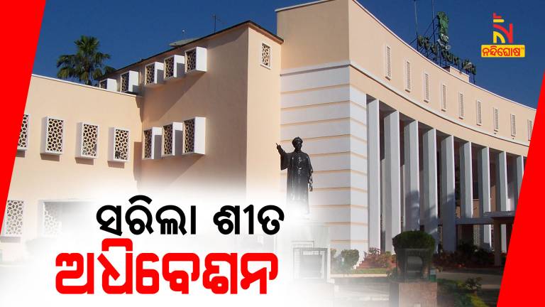 Odisha Assembly Winter Session Adjourned