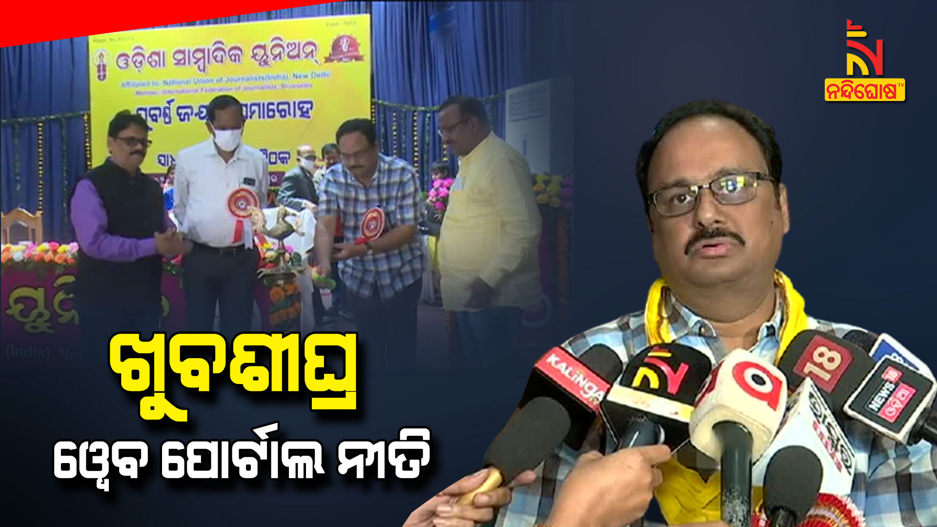 Odisha To Form Policy For Pension To Journalists Soon Odisha To Form Policy For Pension To Journalists Soon