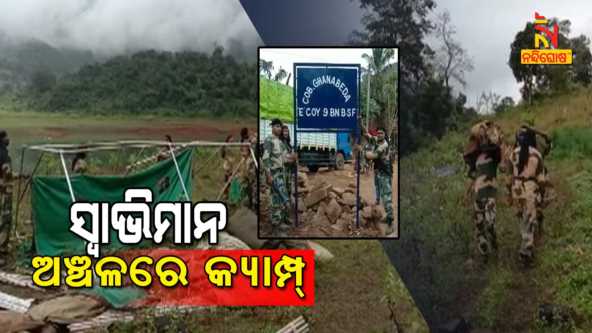 ସ୍ୱାଭିମାନ-ଅଞ୍ଚଳରେ-କ୍ୟାମ୍ପ୍