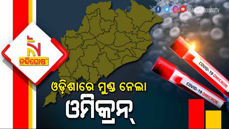 Balangir Reports 1st Omicron Death In Odisha