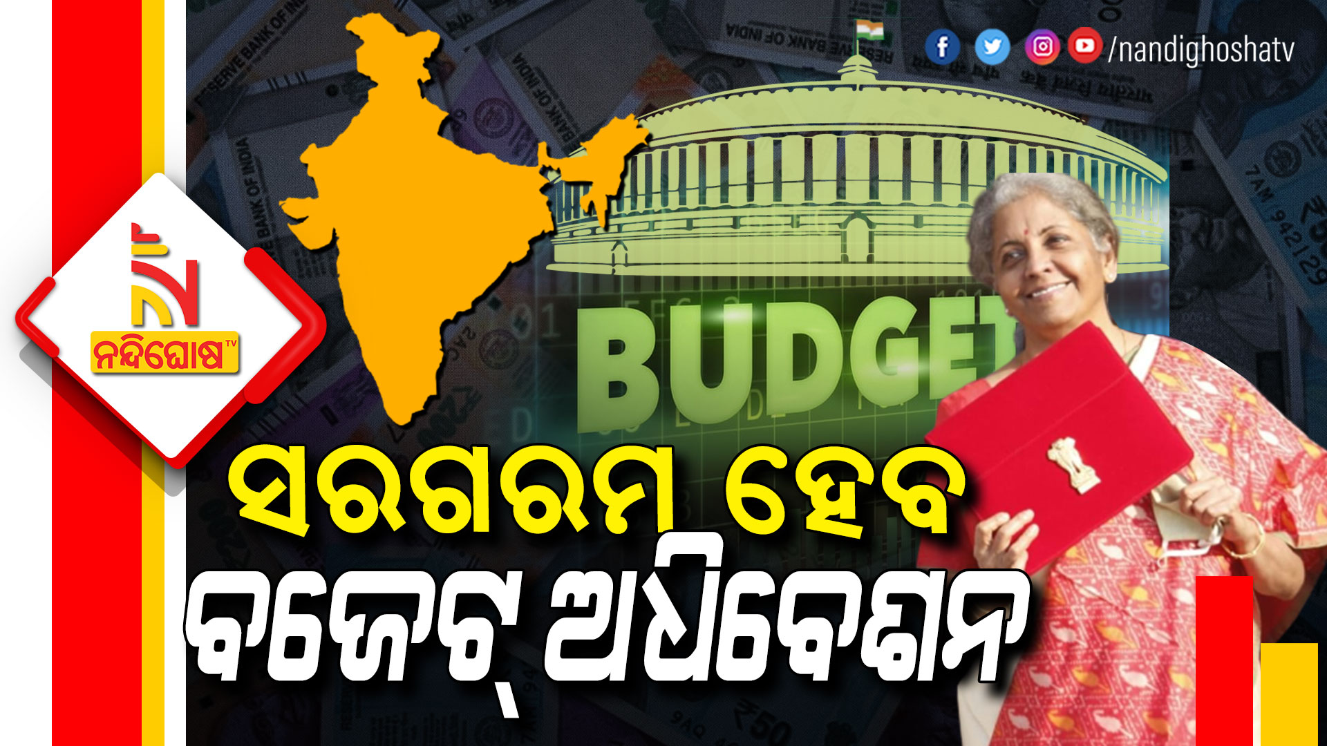 Budget Session Of Parliament Begins Today