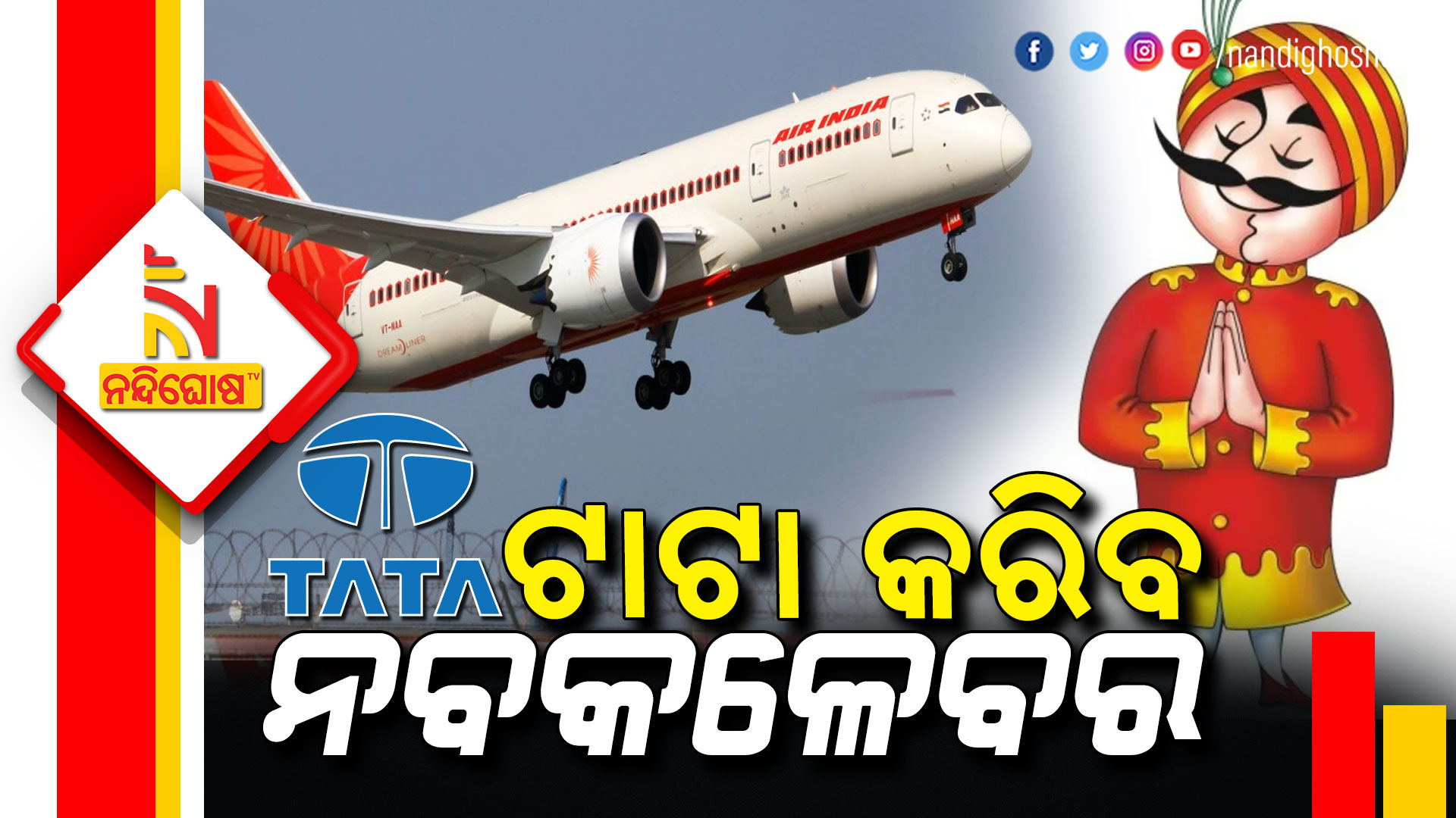 Flyers What Changes Will See in Air India Flights Tata