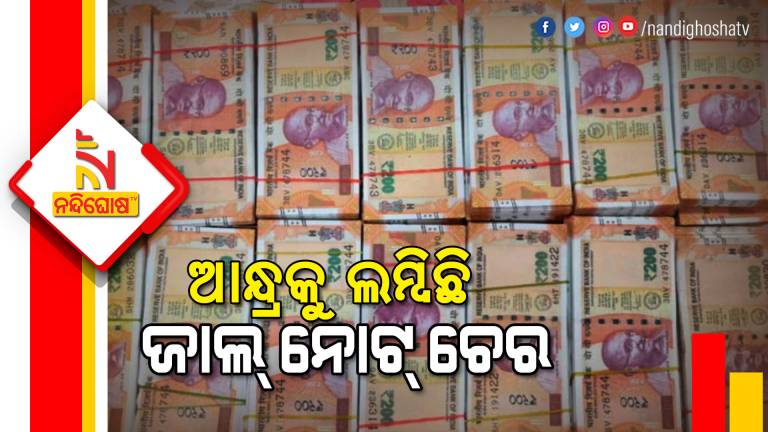 Jajpur Fake Note Case, Accused Chandramani Arrested For Third Time With In 5 Tears