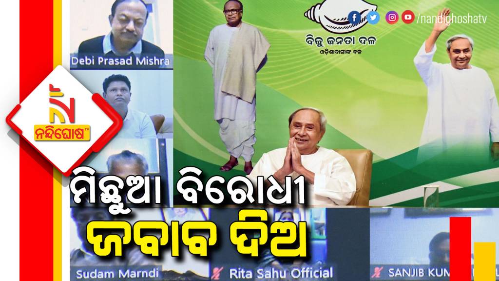 Naveen Patnaik Speaks With Party Leader Panchayat Poll
