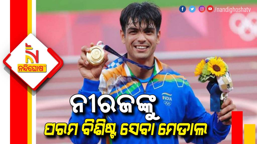 Param Vashistha Seva Medal To Neeraj Chopra Republic Day