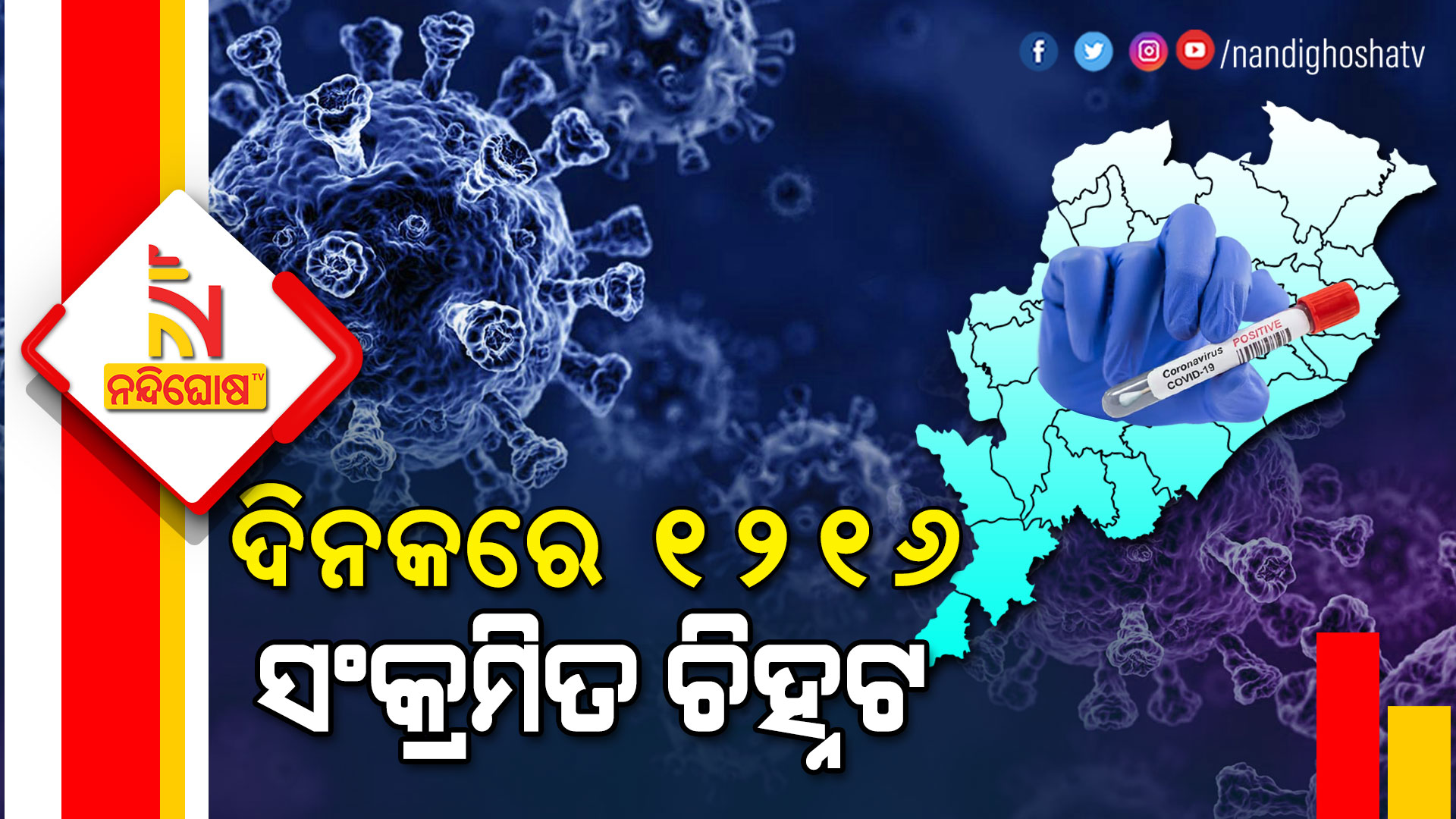 odisha-corona