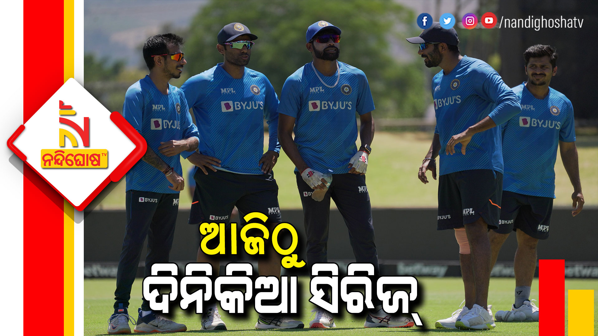 ଆଜିଠୁ-ଦିନିକିଆ-ସିରିଜ୍