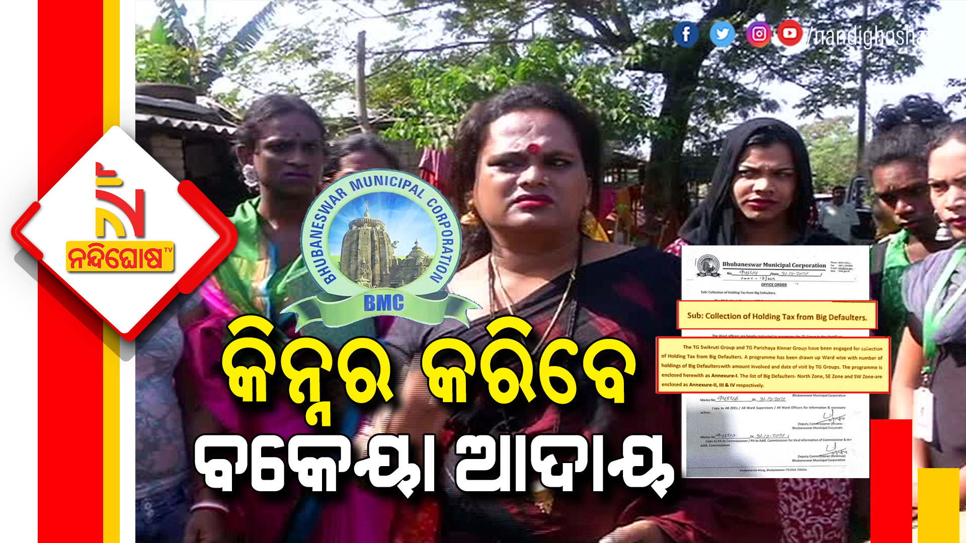 କିନ୍ନର-କରିବେ-ବକେୟା-ଆଦାୟ