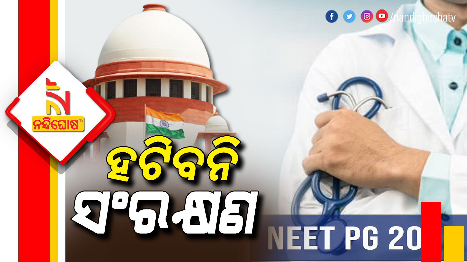 ହଟିବନି-ସଂରକ୍ଷଣ_2