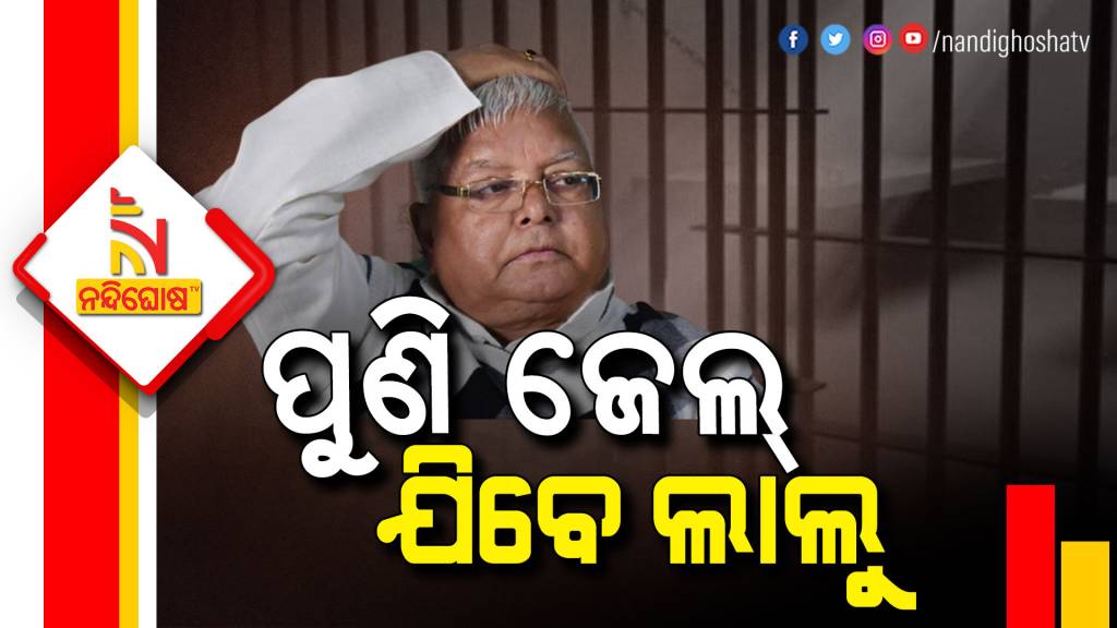 Doranda Treasury Fodder Scam Court Sentence Five Year Jail To Lalu Yadav