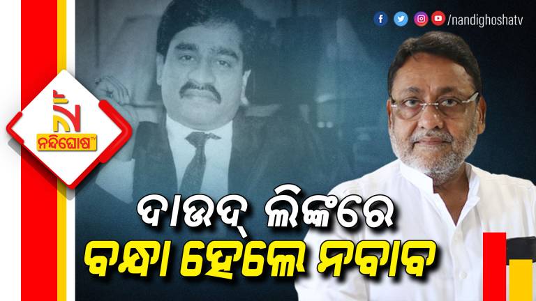 ED Arrests Maharashtra Minister Nawab Malik In Connection With Dawood Ibrahim Money Laundering Case