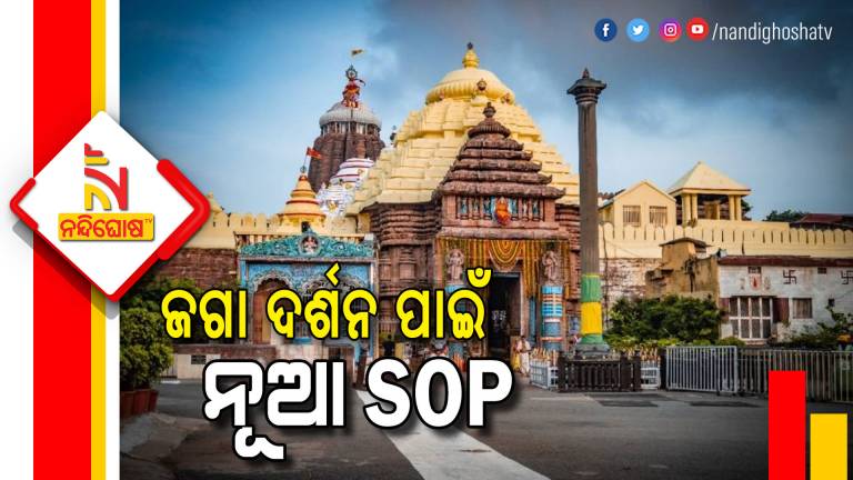 No Need To Carry Covid Vaccination Certificate To Puri Jagannath Temple