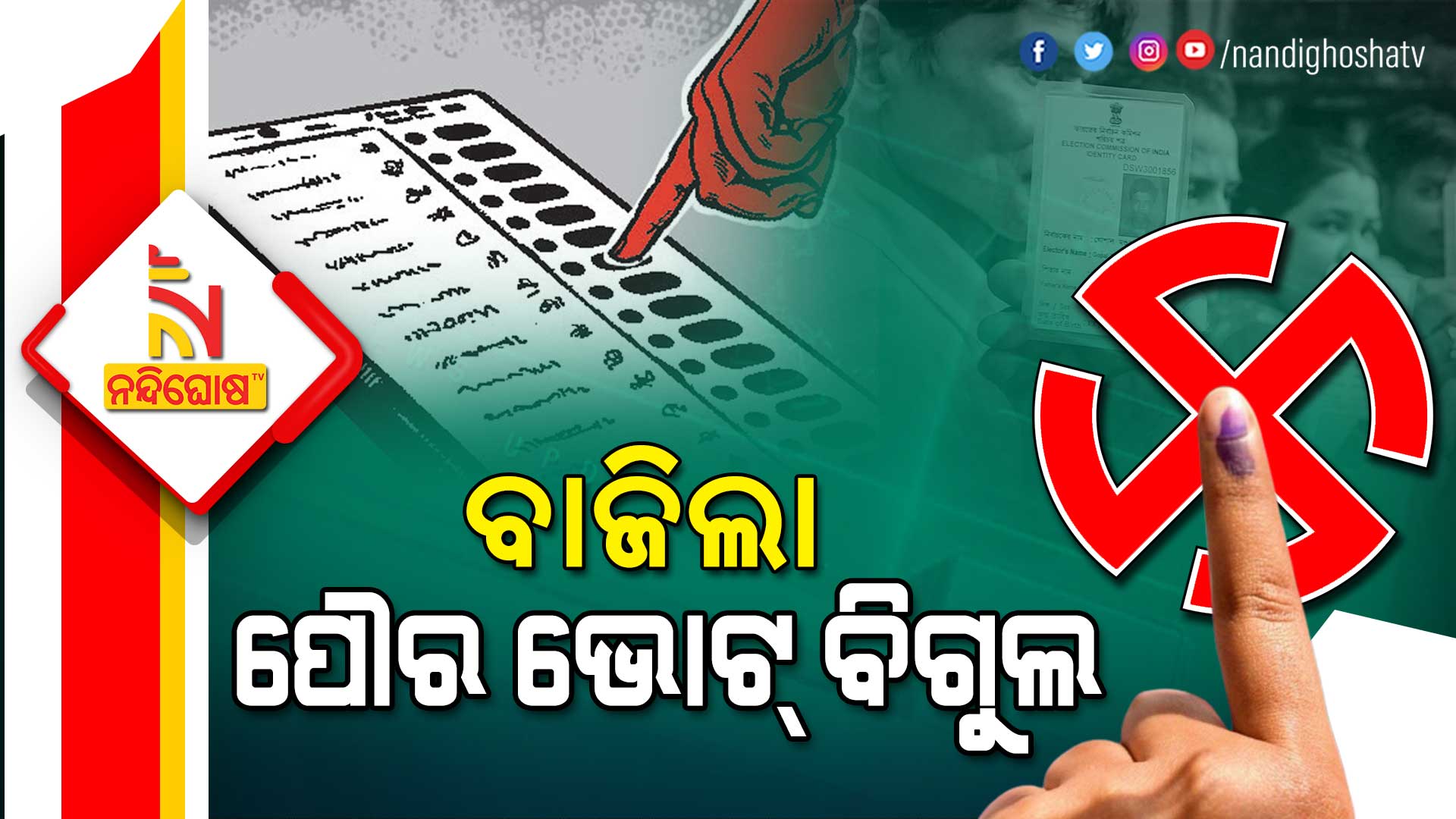 Odisha Municipal Elections Date Declared, Voting In 24th March Odisha Municipal Elections Date Declared, Voting In 24th March