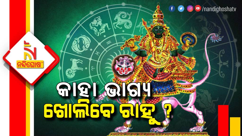 Rahu Gochar-2022 May Give Good Profit To 4 Zodiac Signs