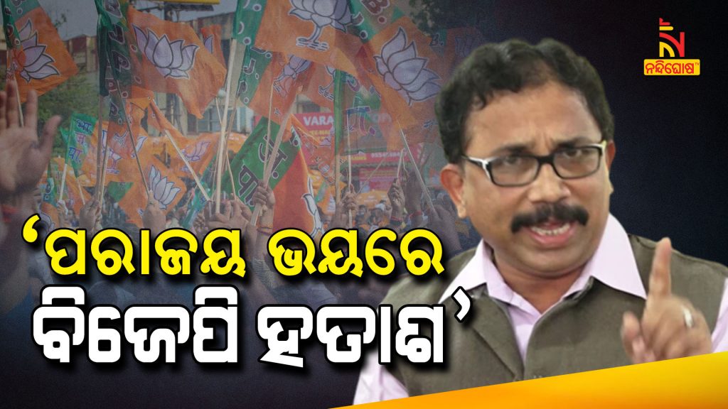 BJD Spokesperson Lenin Mohanty Counter To BJP Over Municipal Elections