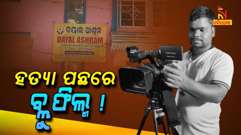 Cameraman Manas Swain Murder Mystery