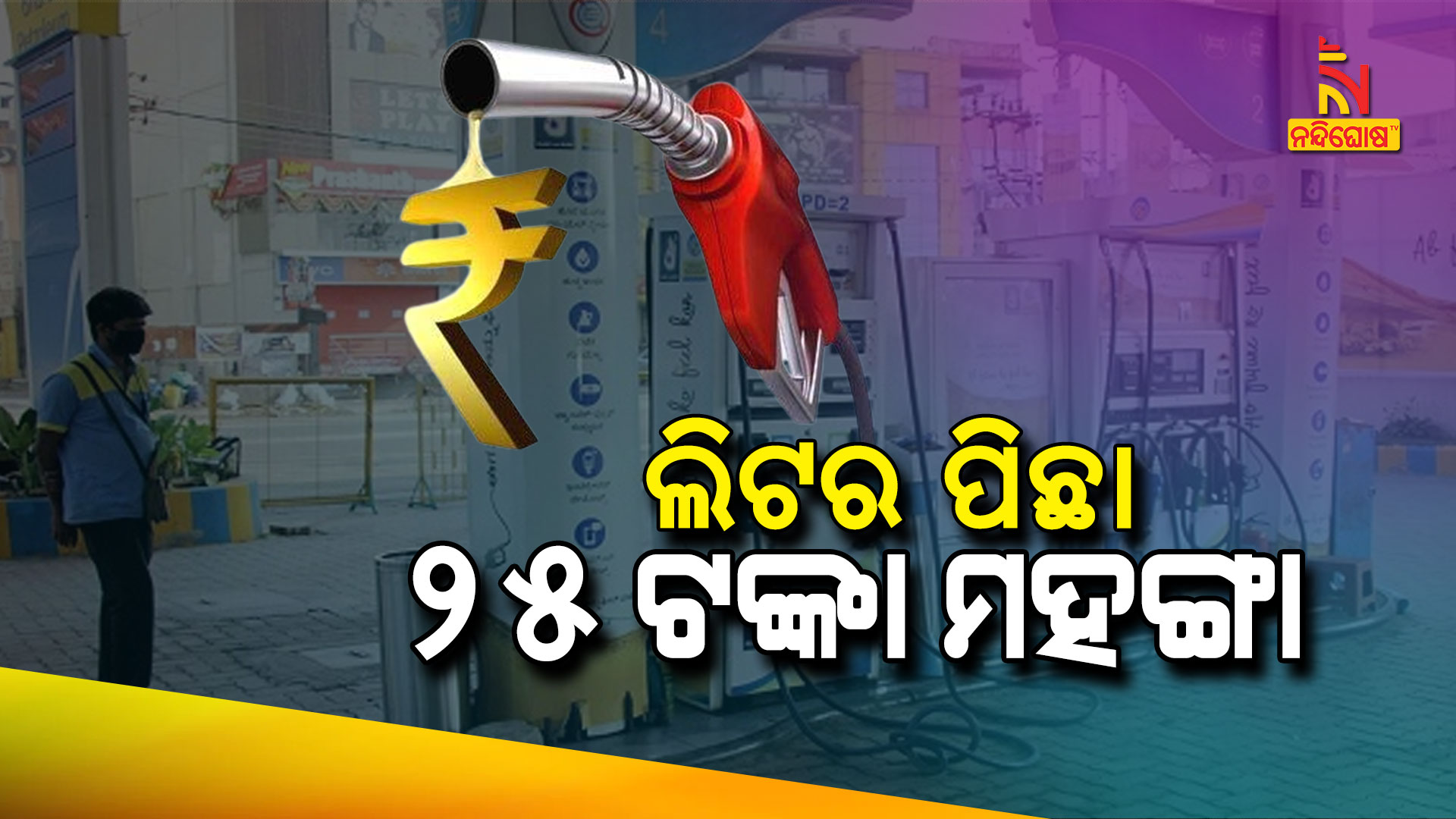 Diesel Price Increase RS 25 Per Liter For Bulk Customers Diesel Price Increase RS 25 Per Liter For Bulk Customers