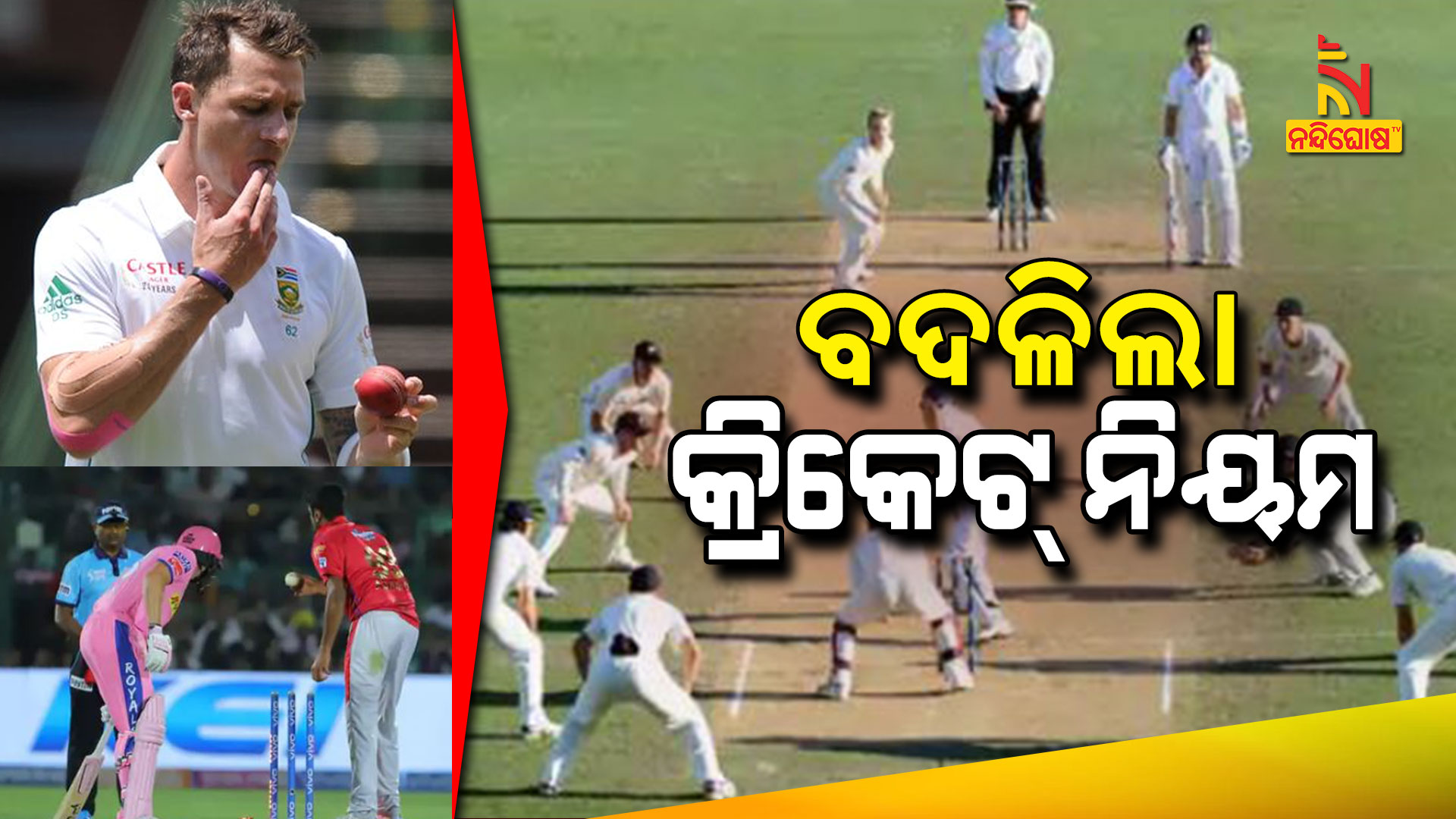 ICC Rules Now Bowlers Will Not Be Able To Spit On The Ball