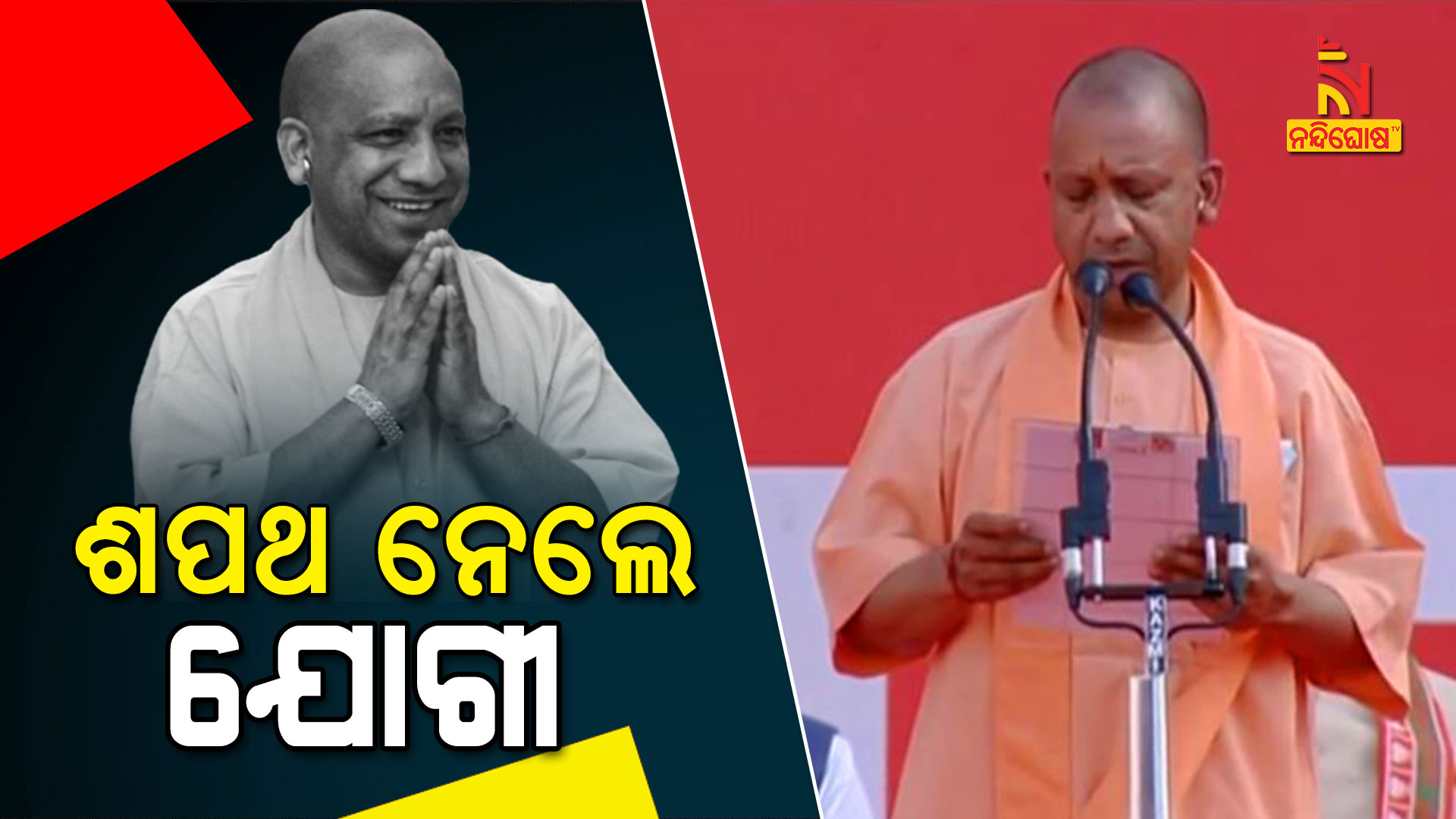 Lucknow Oath Taking Of CM Yogi Adityanath