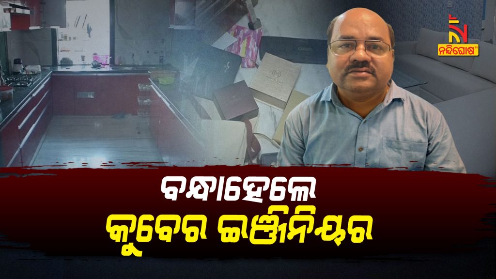 Vigilance Arrested Electrical Executive Engineer Jagannath Sethy In DA Case