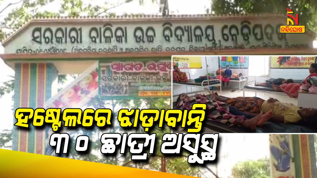 Diarrhea In Phiringia Hostel School, 30 Students Ill