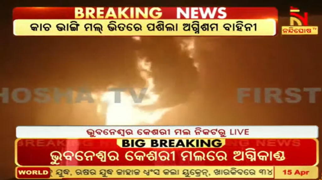 Fire Broke Outs In Bhubaneswar Keshari Mall