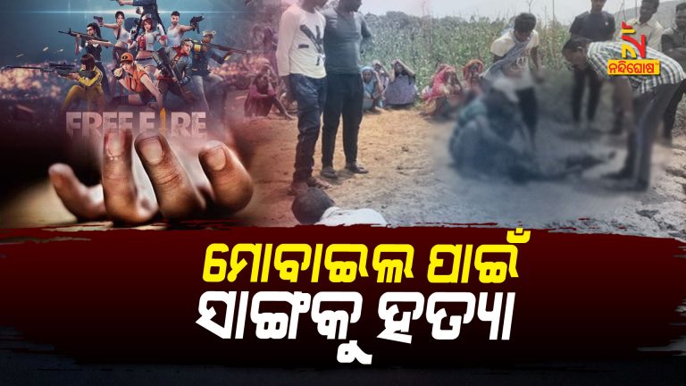 Friends Murder For Mobile Game In Koraput