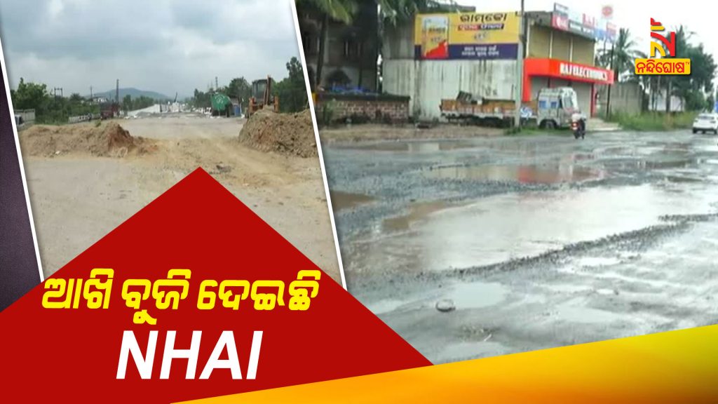 NHAI Not Repairing NH-55 Angul