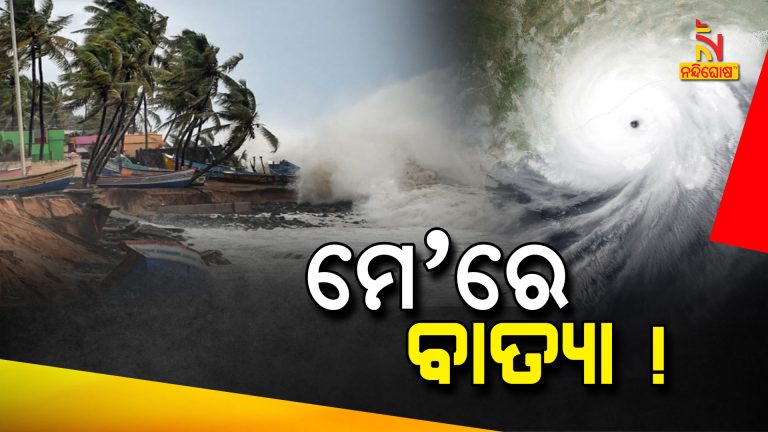 Odisha Cyclone Alert Bay Of Bengal