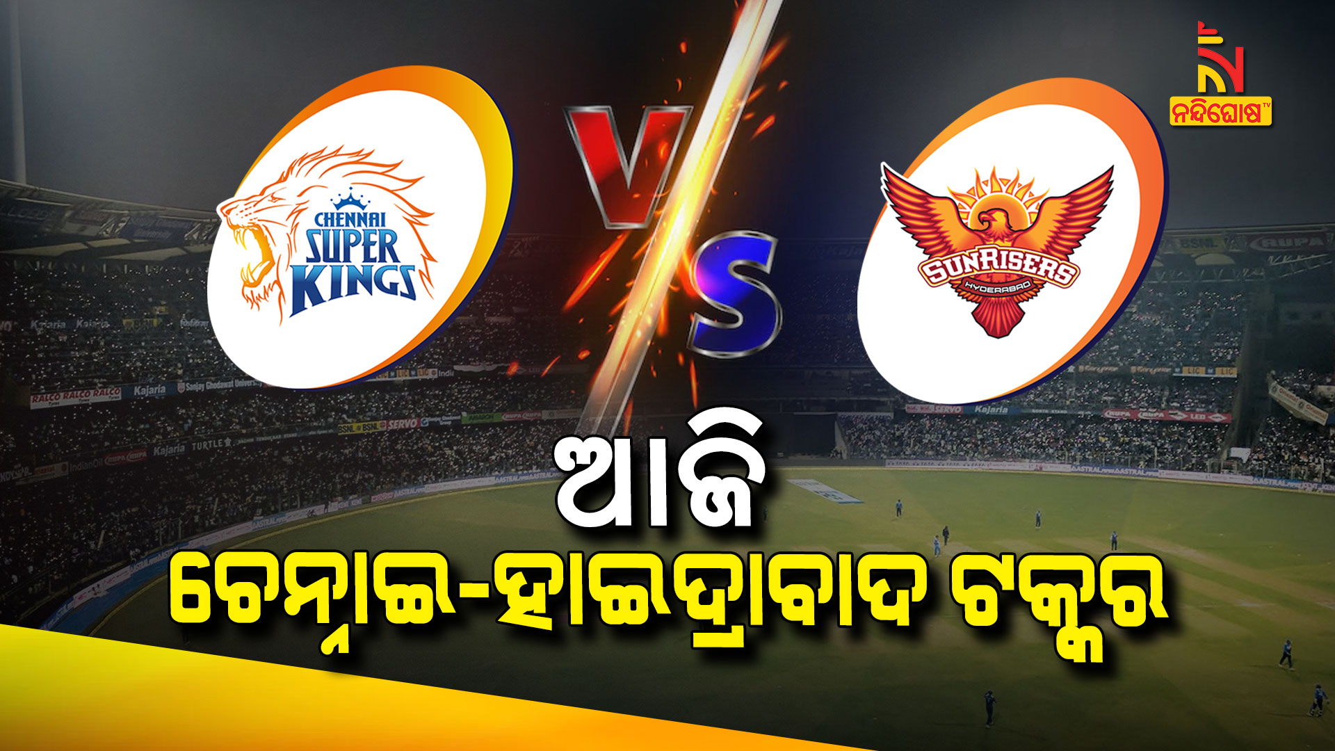 ଆଜି-ଚେନ୍ନାଇ-ହାଇଦ୍ରାବାଦ-ଟକ୍କର