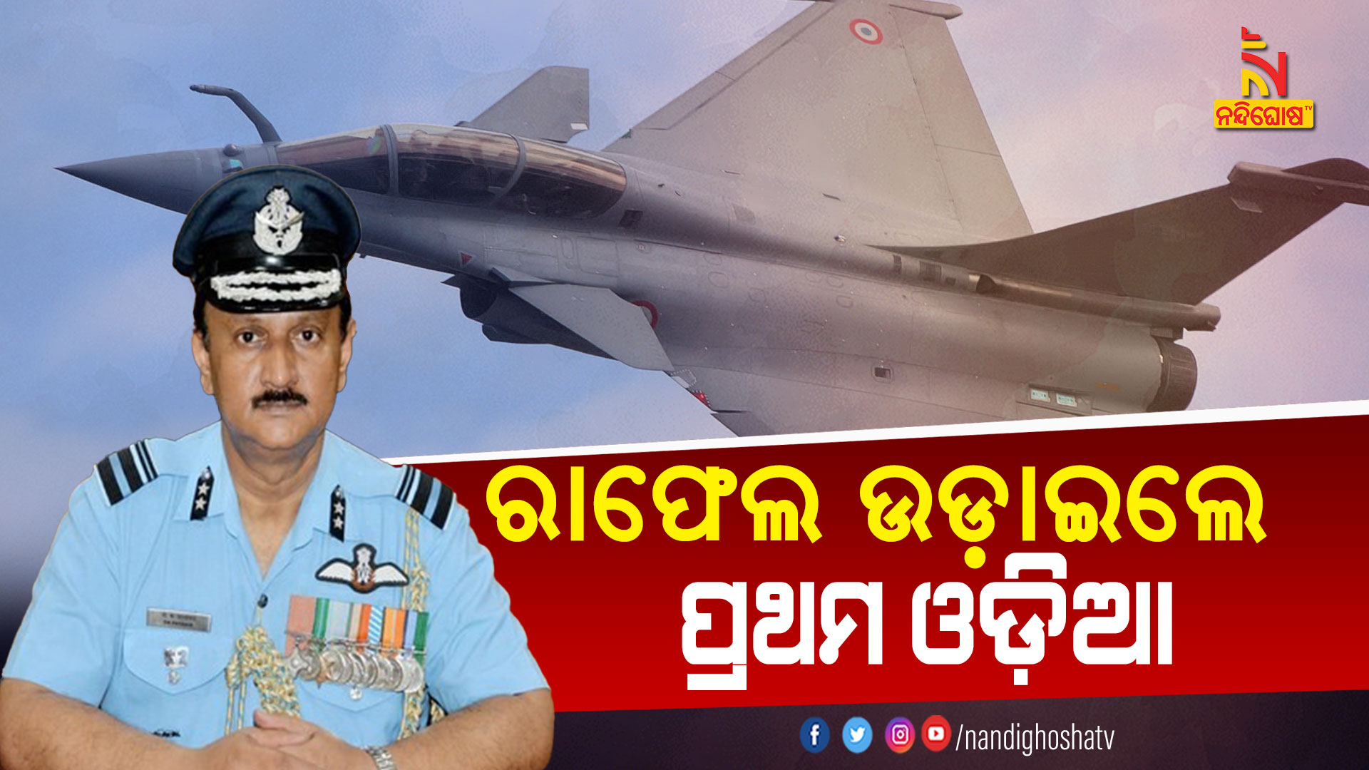 Air Marshal DK Patnaik 1st Odia To Fly Rafale Fighter Air Marshal DK Patnaik 1st Odia To Fly Rafale Fighter