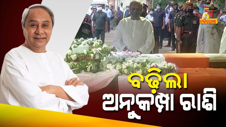 CM Naveen Patnaik Increased Compensation For Martyred Jawans Family