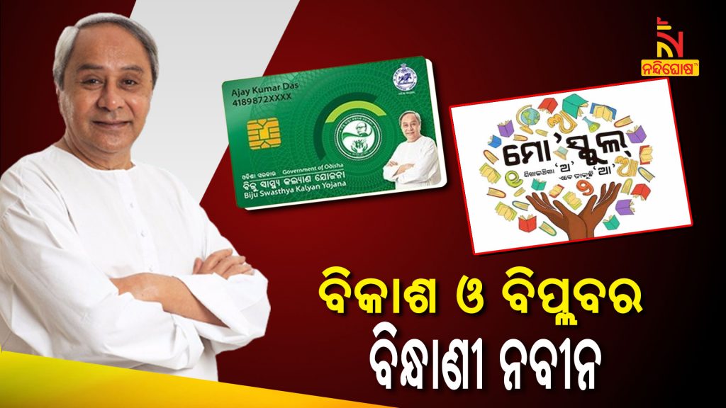 How Naveen Make Changes In School And Health System