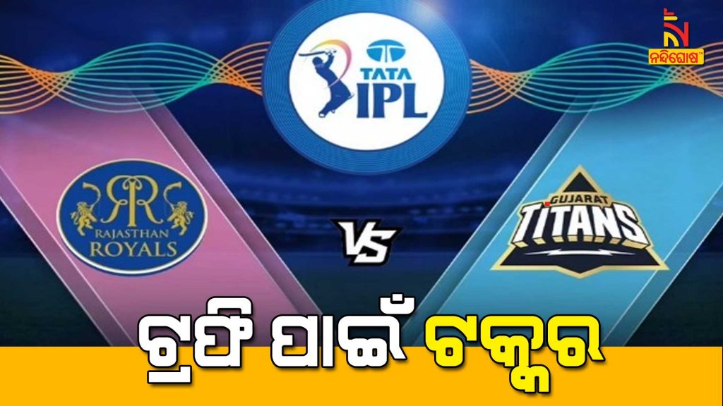 IPL Final Gujarat Titan To Face Off Rajasthan Royals