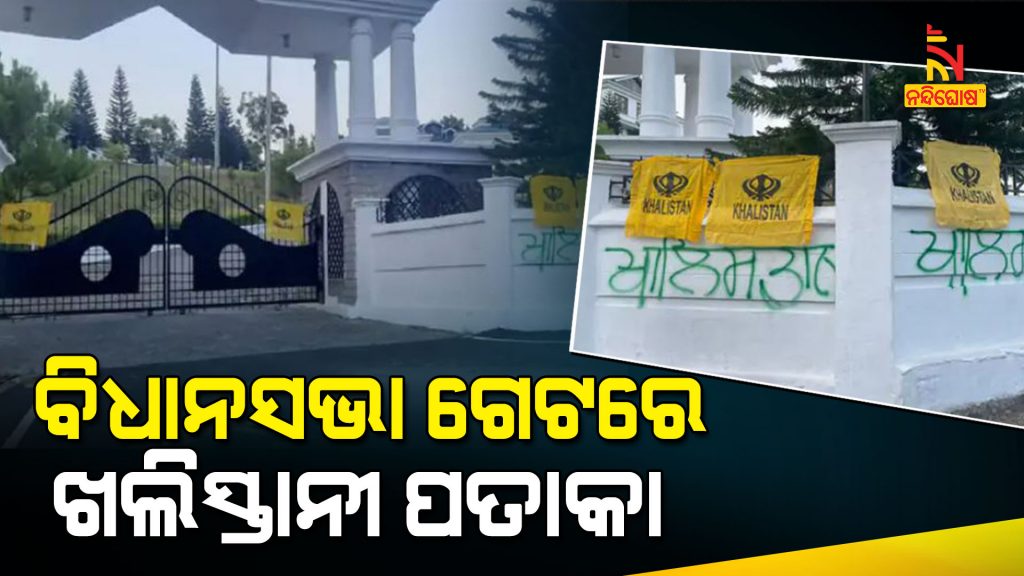 Khalistani Flags At The Gate Of Dharamshala Assembly